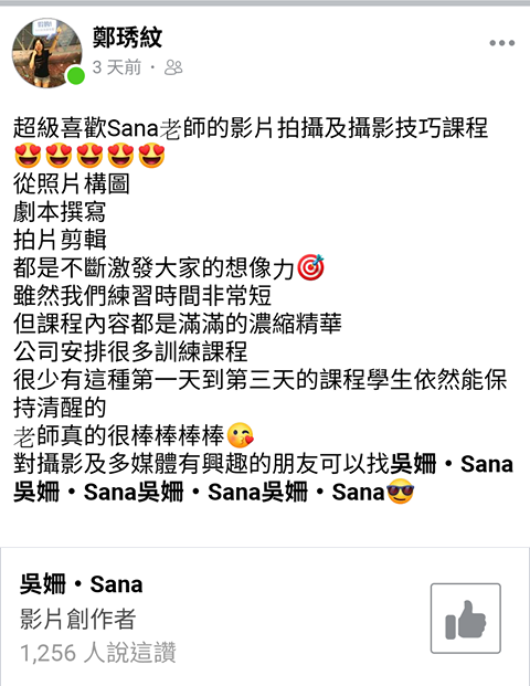 Sana老師手機拍片課回饋好評