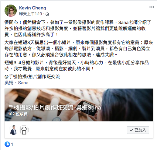 Sana老師手機拍片課回饋好評