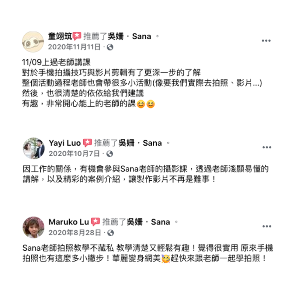 Sana老師手機攝影課回饋好評